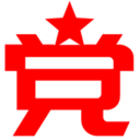 好党课网