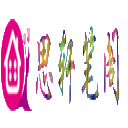 思轩笔阁