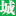 四方同城信息网
