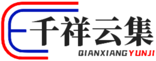 千祥云集