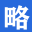 58攻略