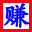 副业资源