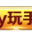 传奇会员站