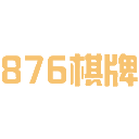 876棋牌