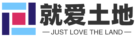 就爱土地