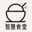 智慧食堂点餐系统