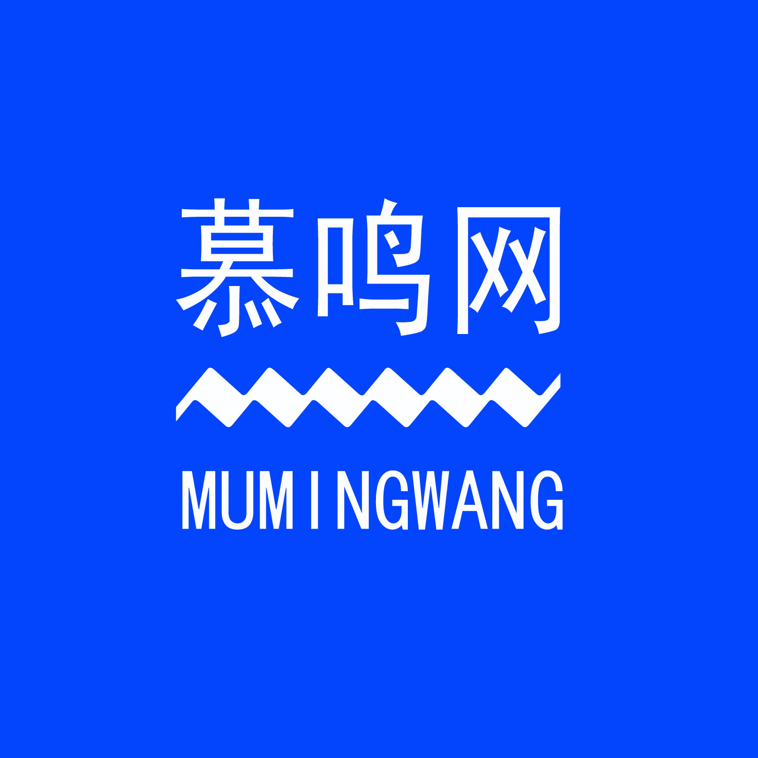 慕鸣网