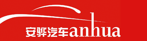 安骅汽车集团