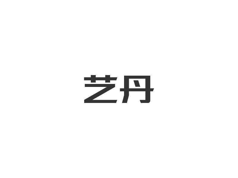 艺丹体育资讯