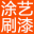 广州老房翻新，天花吊顶墙面刷漆水电安装等一切室内装修