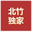 北竹游戏