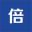 图标