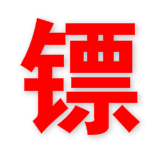 镖滴打车官网