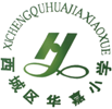 北京市西城区华嘉小学