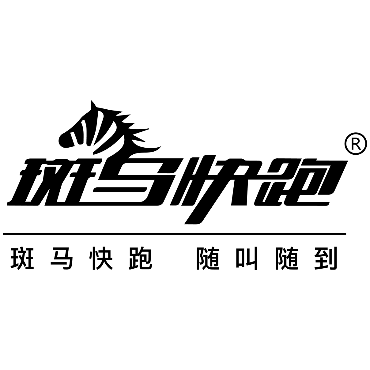 武汉斑马快跑科技有限公司