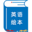绘本阅读器