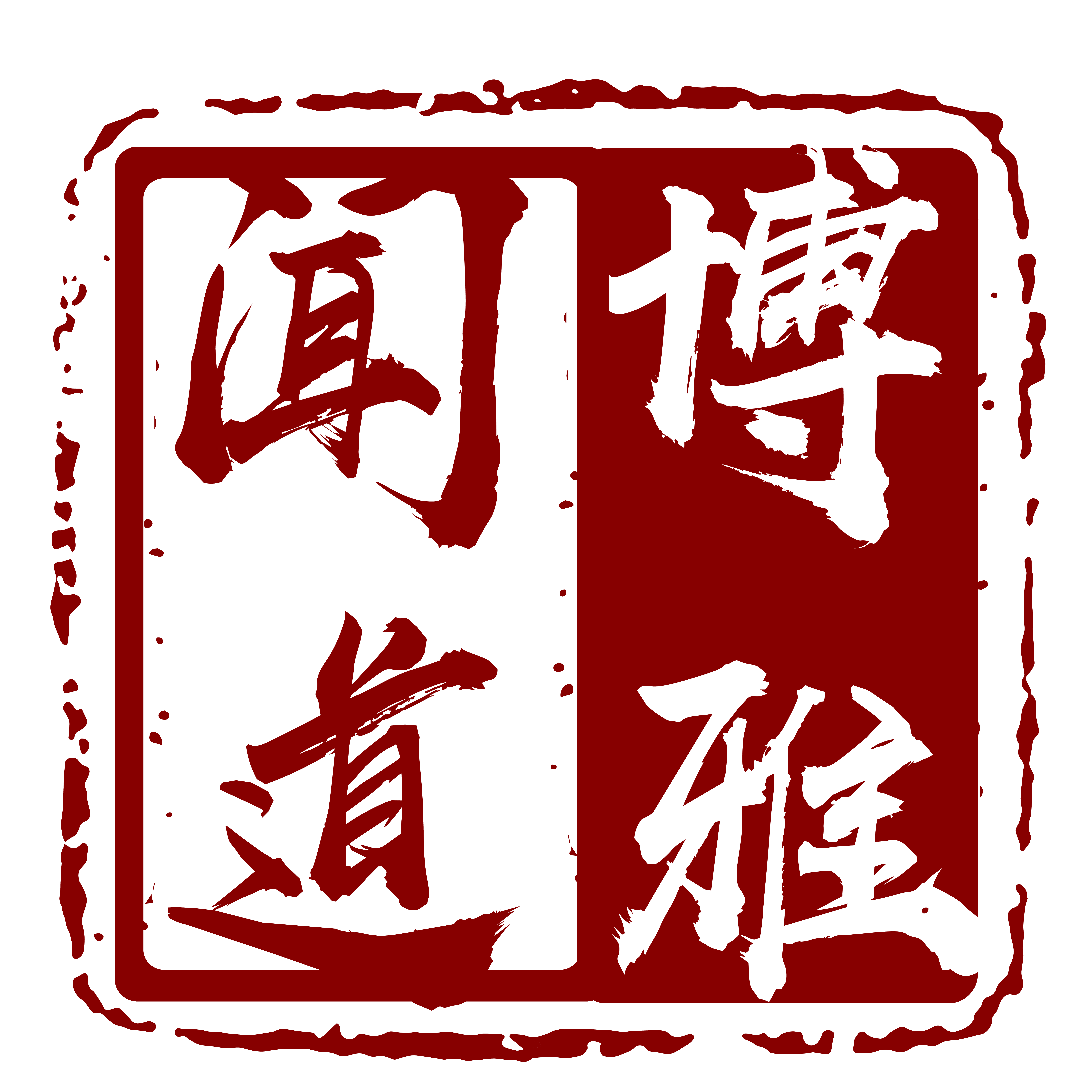 博雅闻道（北京）考试与评价技术研究院