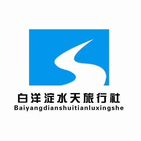水天旅游，白洋淀水天旅行社，安新县白洋淀水天旅行社有限公司，白洋淀水天旅行社有限公司，水天旅行社，白洋淀为国家AAAAA级旅游景区、红色旅游经典景区