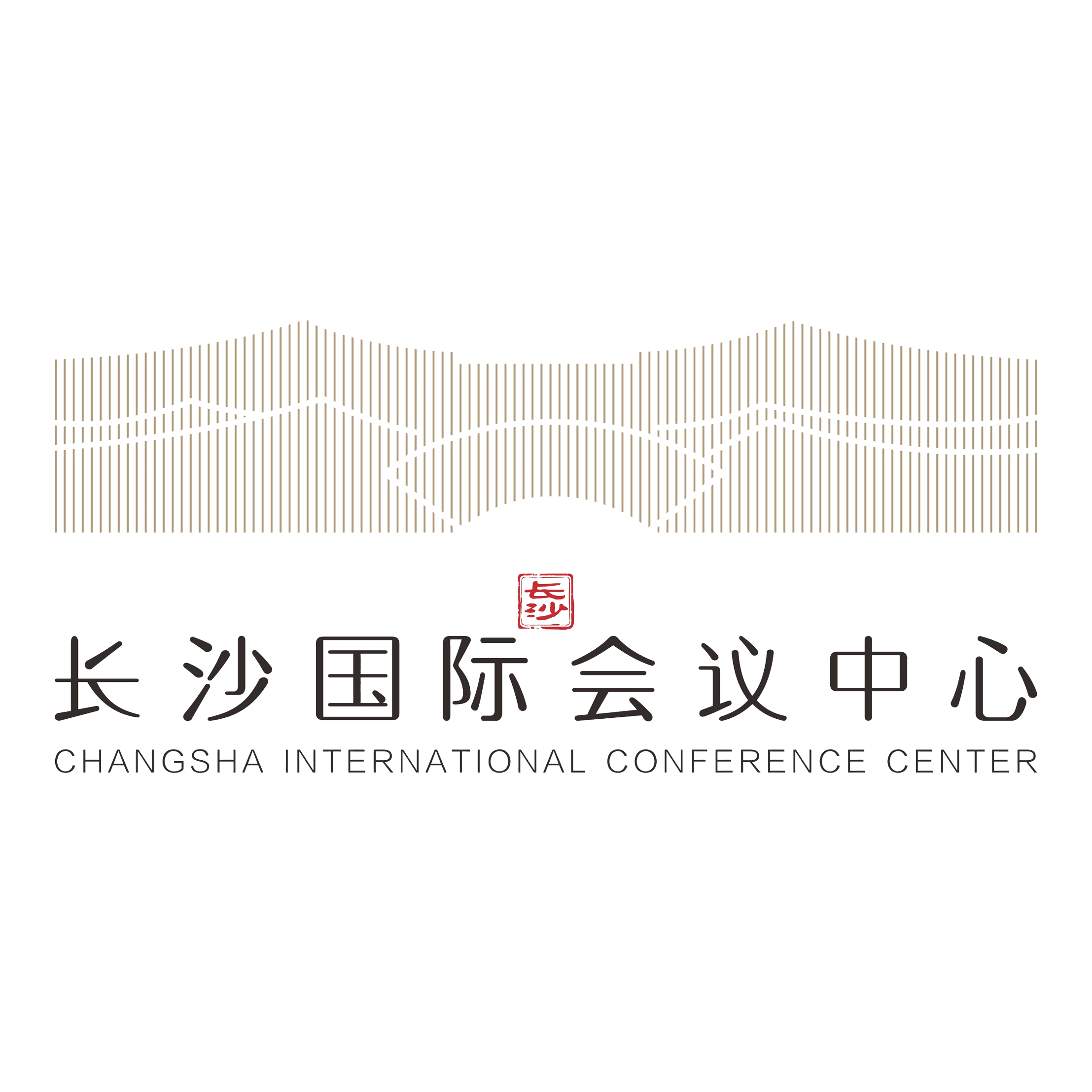 长沙国际会议中心