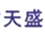图标