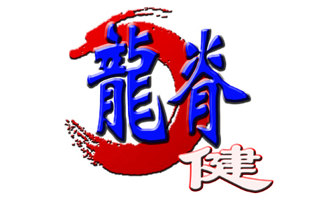 龙氏正骨