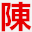 阜宁大糕