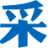 图标