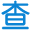 查重怎么查
