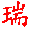 激光打标机