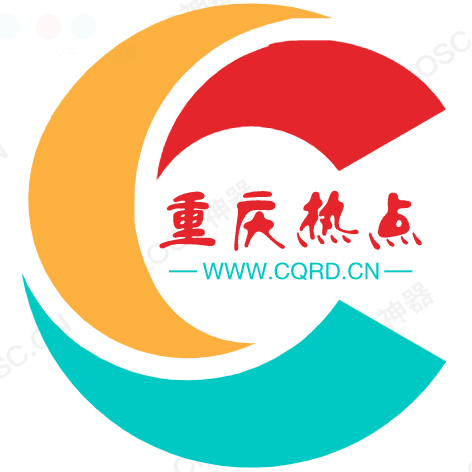 重庆热点