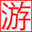 畅玩游戏