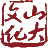 图标