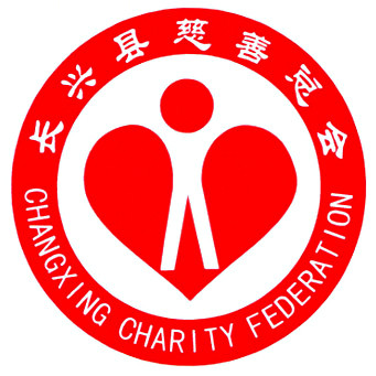 长兴县慈善总会官网