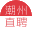 潮州直聘