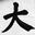 大修网