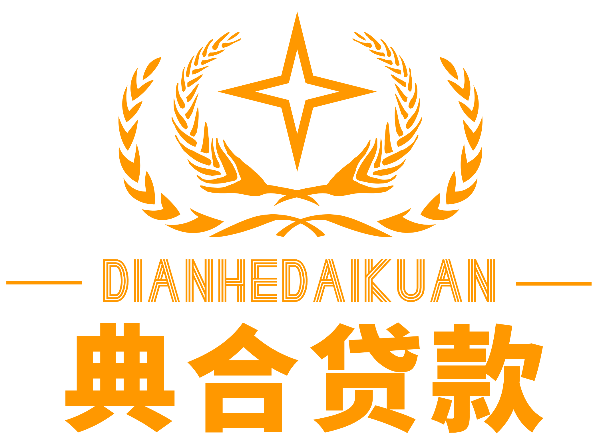 典合贷款