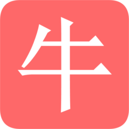 大牛客