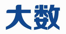 图标