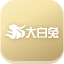 大白兔