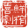 深圳文件加密软件首选深圳市德鼎诚科技有限公司提供的一体化信息安全解决方案