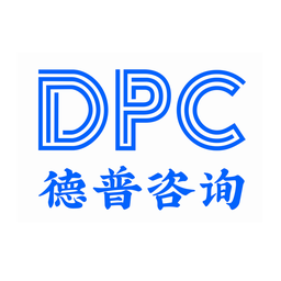 湖北德普咨询