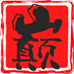 巅峰千年