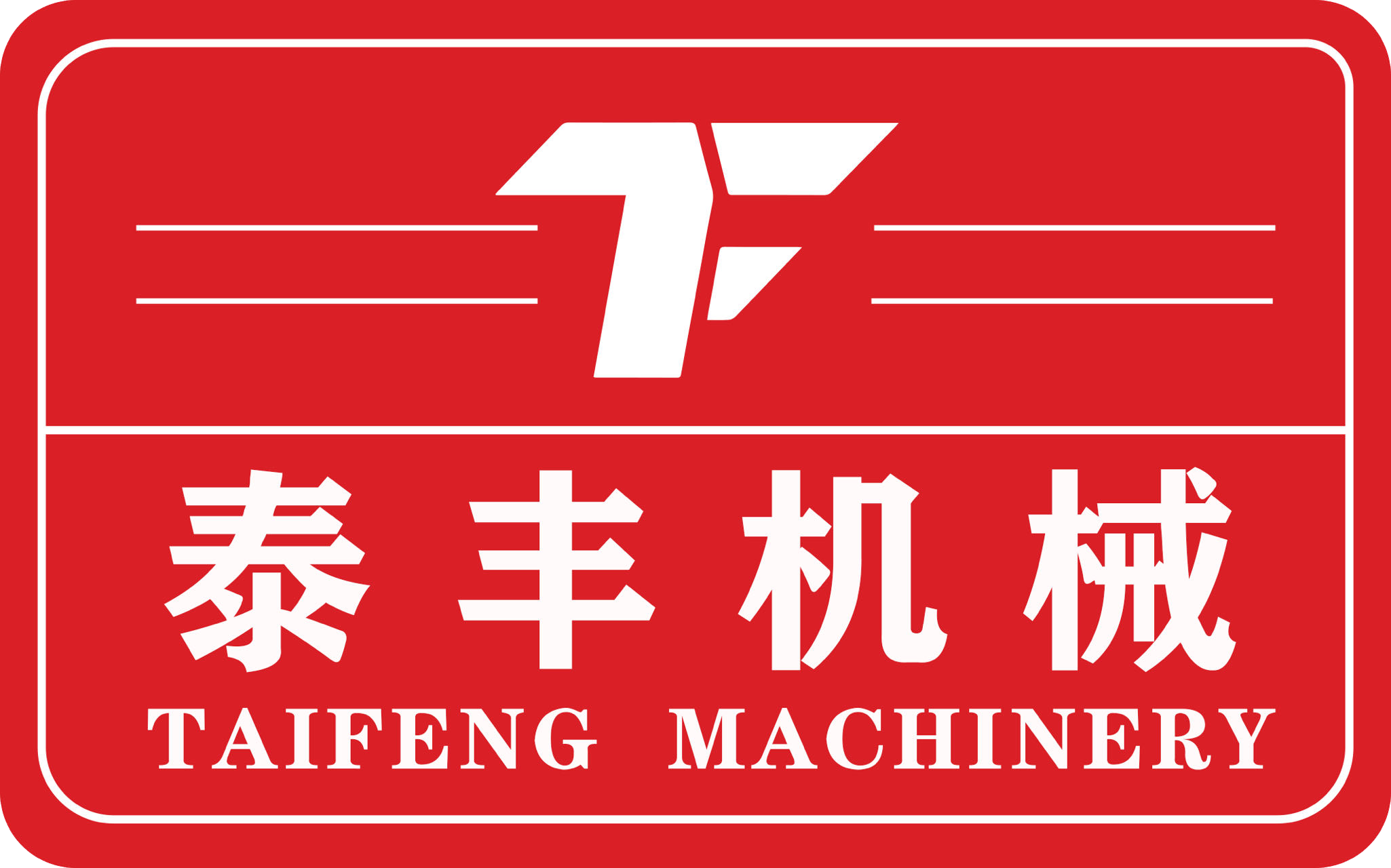 泰丰线缆设备