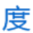 人力资源管理软件