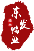 肃宁县东发养殖专业合作社