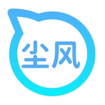 尘风个人日志分享