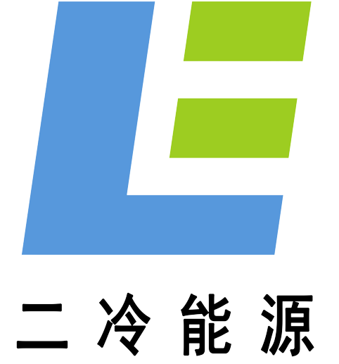 上海二冷能源科技有限公司