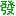 发菜<font color='#ff7200'>CRM管理系统</font>