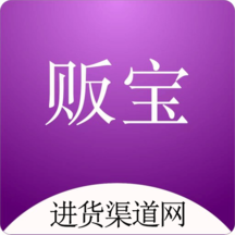 贩宝