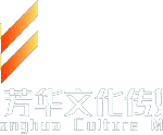 芳华传媒